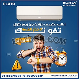 تكييف بلوتو نوفا بارد 1.5 حصان – قوة وأداء في تصميم مميز
