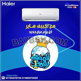 تكييف هاير سمارت ايكو انفرتر بارد 1.5 حصان – راحة وتبريد مثالي