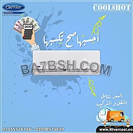 تكييف كاريير أوبتيماكس برو بارد ساخن 2.25 حصان – أداء قوي وتكنولوجيا متطورة