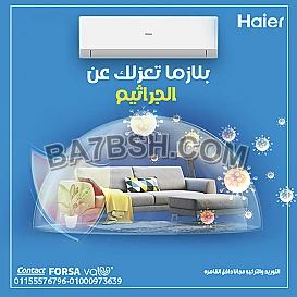 تكييف هاير سمارت إيكو انفرتر بارد 1.5 حصان – برودة منعشة طوال اليوم