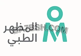 المظهر الطبي