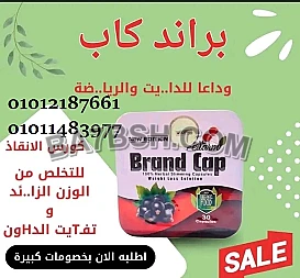 براند كاب : كبسولة واحدة تغيّر يومك بالكامل