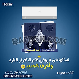 تكييف هاير سمارت ايكو انفرتر بارد 1.5 حصان – تكنولوجيا متطورة وراحة دائمة