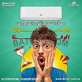 تكييف فري إير انفرتر بارد ساخن 1.5 حصان – جهاز واحد يكفي لكل المواسم