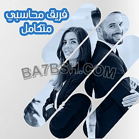 ​خدمات واستشارات محاسبية فى الكويت | Capital advisory