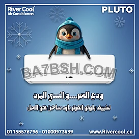 تكييف بلوتو انفرتر 1.5 حصان بارد ساخن – الحل الأمثل للجو المتغير