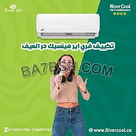 تكييف فري اير انفرتر 2.25 حصان بارد ساخن – الاختيار الأمثل لكل بيت