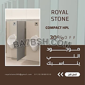 كومباكت hpl شركه رويال ستون