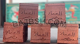 طوب طفلي اعلي معايير الجودة 