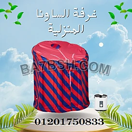 غرفة الساونا المنزلية تنشيط الدورة الدموية
