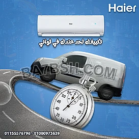 تكييف هاير سمارت إيكو 2.25 حصان بارد – برودة سريعة مع توفير مضمون