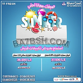 مع فريش سمارت ديچيتال … الجو عندك دايمًا أريح