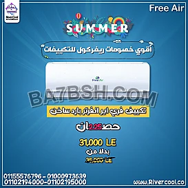 فري اير انفرتر 2.25 حصان – قوة الأداء والهدوء في جهاز واحد