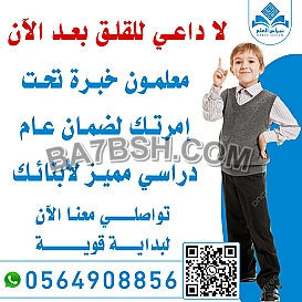 دروس خصوصية الرياض