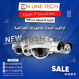 أحدث كاميرات المراقبة… أمانك بين إيديك