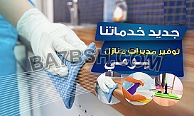 عاملات للتنظيف وايضآ لاعمال الضيافة لخدمتكم بأفضل خدمة و بأقل سعر 