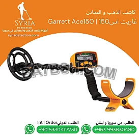 جهاز غاريت أسGarrett Ace 150 – بداية احترافية في عالم كشف المعادن