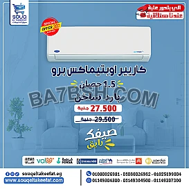 ❄️🔥 عرض خاص على تكييف كاريير 1.5 حصان بارد ساخن 🔥❄️ ✅ تبريد سريع + تدفئة فعّالة تناسب كل الفصول 
