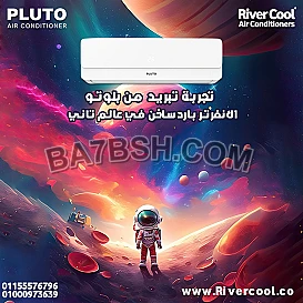 تكييف بلوتو نوفا 1.5 حصان – برودة تدوم طول الصيف