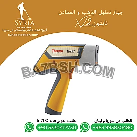 نايتون - جهاز تحليل الذهب والمعادن
