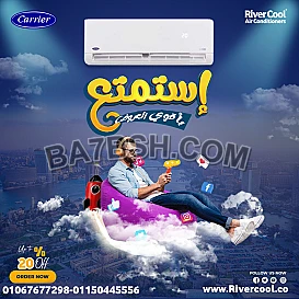 كاريير – الراحة والبرودة في جهاز واحد