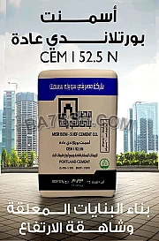 اسمنت من شركة النور سرعة في التوريد 