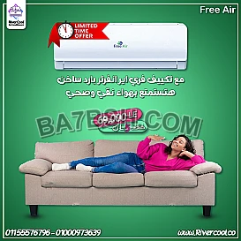 تكييف فري اير 5 حصان انفرتر بارد ساخن – قوة التبريد والتدفئة في جهاز واحد