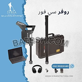 جهاز كشف الذهب والمعادن - روفر سي فور OKM Rover C4 