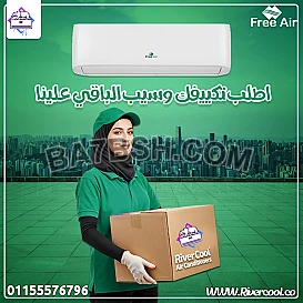 تكييف فري إير انفرتر بارد ساخن 2.25 حصان – تبريد قوي وتدفئة فعالة