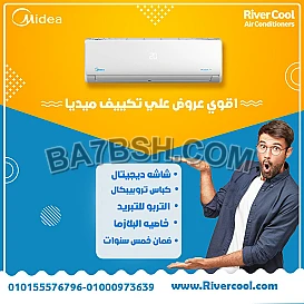 تكييف ميديا ميشن برو 2.25 حصان بارد – تبريد مثالي للمساحات الكبيرة