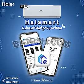 تكييف هاير سمارت ايكو انفرتر 2.25 حصان بارد – أعلى جودة وأحسن أداء