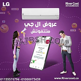 تكييف إل جي STD انفرتر 1.5 حصان بارد ساخن – راحة في الصيف والشتا مع توفير الطاقة