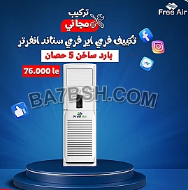 عروض لمده 5 أيام فقط 🔴 أكبر مهرجان خصومات حصل في سوق التكييفات 😲 