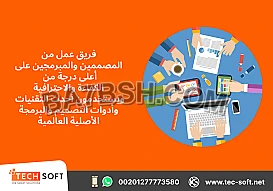 تصميم تطبيقات الجوال – مع شركة تك سوفت للحلول الذكية – Tec Soft for SMART solutions
