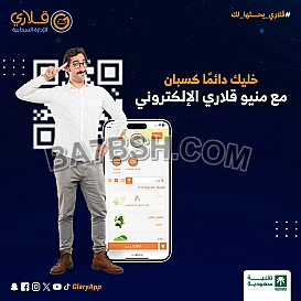 🎉 عرض خاص لأصحاب المحلات والمشاريع التجارية في البحرين!