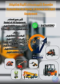 رافعات_شوكية_للإيجار_فور كلفت_للإيجار_سيزرلفتات_للإيجار_كرينات_للإيجار