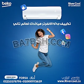 تكييف بيكو ايكو انفرتر بارد ساخن 2.25 حصان – جهاز واحد لكل المواسم