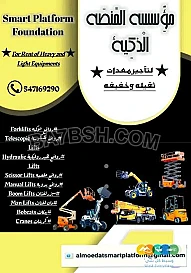 رافعات شوكية للإيجار_كرينات للإيجار_سيزلفت للإيجار _فوركلفت للإيجار