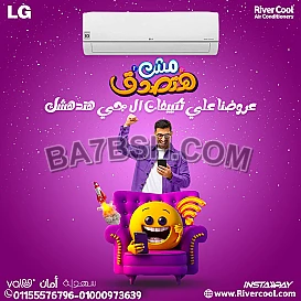 تكييف إل جي هيرو 2.25 حصان بارد – الحل الأمثل للحر
