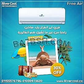تكييف فري اير انفرتر 1.5 حصان بارد ساخن – قوة وتكنولوجيا في جهاز واحد