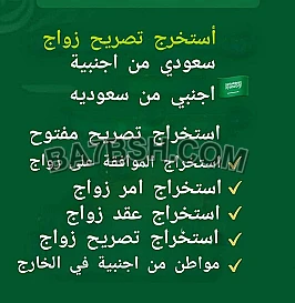 يمكننا تعامل مع كافة الاجراءات المتعلقة في تصريح زواج 