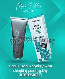 كريم ماكس فيلير للتخلص من التجاعيد ونفخ الشفايف والخدود Max filler Cream