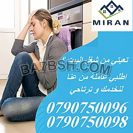 اتصلي فينا للحصول على خدمة ترتيب و تنظيف المنازل 
