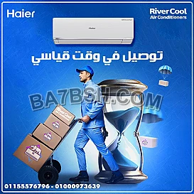 تكييف هاير سمارت UV انفرتر 2.25 حصان – تكييف ذكي لكل الأوقات