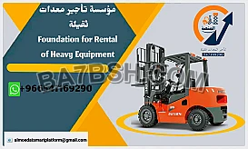 سيزرلفت للإيجار #مان لفت للإيجار #رافعات شوكية للإيجار