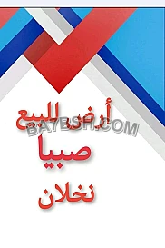 صبيا ارض للبيع بصك صبياء