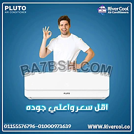 تكييف بلوتو نوفا 1.5 حصان بارد – راحة وانتعاش في كل لحظة