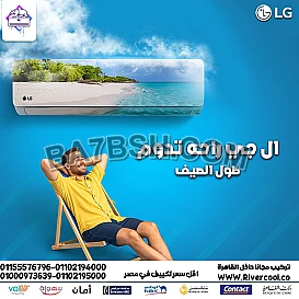تكييف إل جي هيرو 2.25 حصان بارد – راحة مضمونة مع تبريد مثالي