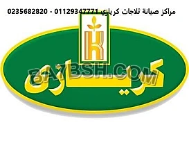 عنوان صيانة ثلاجات كريازي المنصورة 01220261030