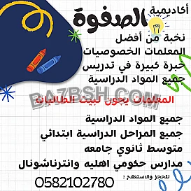 معلمه خصوصيه الدمام الظهران الخبر 